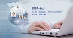 為什么說呼叫中心系統能將公司各個業(yè)務后臺良好融合？