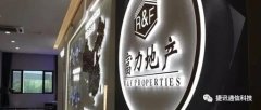 捷訊通信攜手「富力集團(tuán)」，AI智能助推房地產(chǎn)全產(chǎn)業(yè)鏈智慧進(jìn)化！